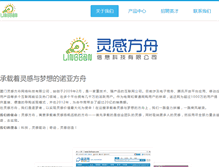 Tablet Screenshot of linggan.com